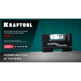 Компактный литой магнитный уровень KRAFTOOL 5-в-1 76 мм 34787 (артикул 26156999) – фото 11