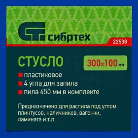 Пластиковое стусло + пила 450мм, синее, 4 угла для запила СИБРТЕХ 22538 (артикул 15568761) – фото 17