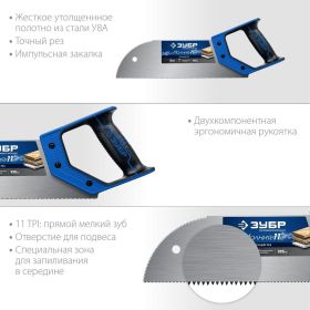 Ножовка для фанеры Зубр МОЛНИЯ 11, 325 мм, 11 TPI 15158-30_z01 (артикул 16009138) – фото 2