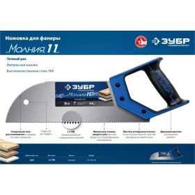 Ножовка для фанеры Зубр МОЛНИЯ 11, 325 мм, 11 TPI 15158-30_z01 (артикул 16009138) – фото 4