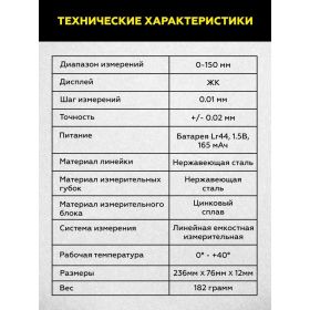 Электронный штангенциркуль TECHNICOM TC-DC15 (артикул 26876984) – фото 6