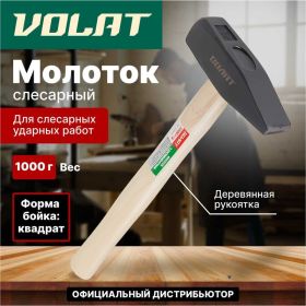 Слесарный молоток ВОЛАТ 1 кг с 10220-10 (артикул 21541960) – фото 2