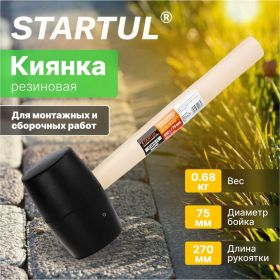 Резиновая киянка STARTUL Master 0,68 кг ST2010-75 (артикул 23260731) – фото 2