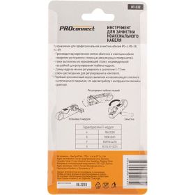 Инструмент для зачистки коаксиального кабеля PROconnect HT-332 RG-58, RG-59, RG-6 12-4011-4 (артикул 16914991) – фото 6