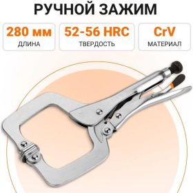 Ручной зажим с фиксатором Wokin CRV, 280 мм 1352509 (артикул 28097864) – фото 2