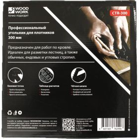 Плотницкий угольник WOODWORK 300 мм, алюминиевый, метрический CTR-300 (артикул 23951151) – фото 3