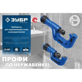 Труборез для нержавеющей стали ЗУБР Нерж-70 6-70 мм, на подшипниках 23867 (артикул 26943386) – фото 10