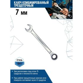 Комбинированный ключ vertextools трещоточный 7мм матовый, 00016-7 (артикул 16886977) – фото 3