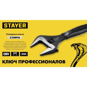 Разводной ключ STAYER Cobra 200 / 39 мм 27264-20 (артикул 15890034) – фото 7