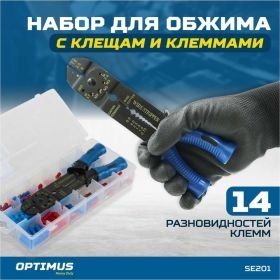 Набор для обжима с клещами и клеммами Optimus 201 пр, обжимка контактов hd SE201 (артикул 28150454) – фото 2