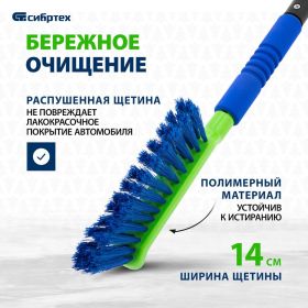 Щетка-сметка для снега СИБРТЕХ со скребком, мягкая рукоятка, 425 мм 55315 (артикул 20213878) – фото 3