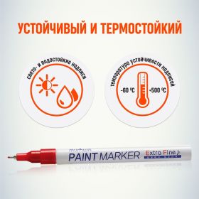 Маркер краска Munhwa красный, 1 мм EFPM-03 (артикул 16437063) – фото 4
