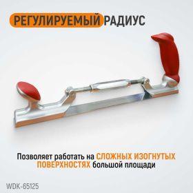 Рубанок кузовщика WIEDERKRAFT WDK-65125 (артикул 15600288) – фото 4