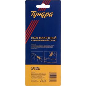 Нож ТУНДРА макетный, алюминиевая ручка, перьевое лезвие /5 доп. лезвий/ 3593384 (артикул 28989104) – фото 5