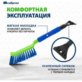 Щетка-сметка для снега СИБРТЕХ со скребком, мягкая рукоятка, 425 мм 55315 (артикул 20213878) – фото 5