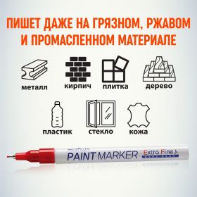 Маркер краска Munhwa красный, 1 мм EFPM-03 (артикул 16437063) – фото 5