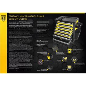 Инструментальная тележка Berger BG1508 7 ящиков (артикул 17567736) – фото 8