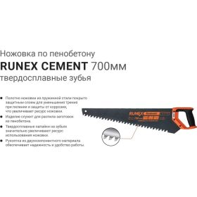 Ножовка по пенобетону Runex Cement 600мм твердосплавные зубья 577404 (артикул 15548883) – фото 2