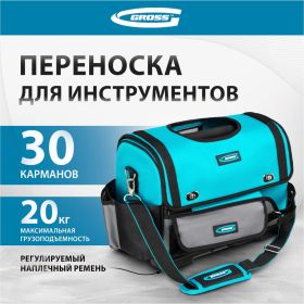 Переноска для инструмента GROSS 400x225x300 мм, пластиковое дно, наплечный ремень 90274 (артикул 25246215) – фото 2