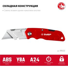 Универсальный складной нож ЗУБР тип а24 09222 (артикул 30735902) – фото 3