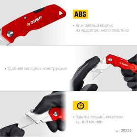 Универсальный складной нож ЗУБР тип а24 09222 (артикул 30735902) – фото 4