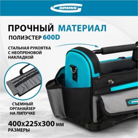 Переноска для инструмента GROSS 400x225x300 мм, пластиковое дно, наплечный ремень 90274 (артикул 25246215) – фото 4