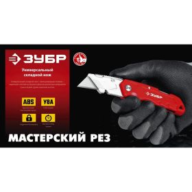 Универсальный складной нож ЗУБР тип а24 09222 (артикул 30735902) – фото 9