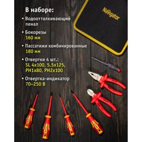 Набор инструмента Navigator 82 414 NHT-Ind02-H7 /диэлектрич, 7 шт/ 82414 (артикул 16515776) – фото 3
