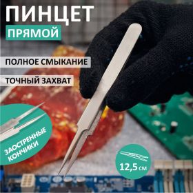 Пинцет 125мм (прямой, с острыми концами, блистер) REXANT 12-0376 (артикул 15736402) – фото 2