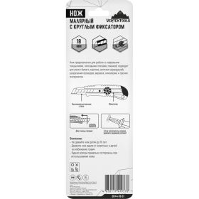 Малярный нож vertextools с круглым фиксатором, 18мм 0044-18-01 (артикул 18266527) – фото 6