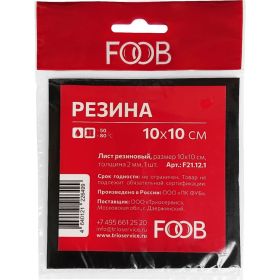 Резиновый лист FOOB размер 10x10 см, 1 шт. F21.12.1 00-00002831 (артикул 22573887) – фото 1