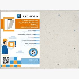 Люк под плитку PROMLYUK СИГМА 40х20 со съемной дверцей 70004020 (артикул 19306212) – фото 1