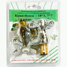 Комплект Профсан ПСМ кран-буксы M18х1, 7х7 с маховиками Крест, металл RK-RMK (артикул 19905826) – фото 1