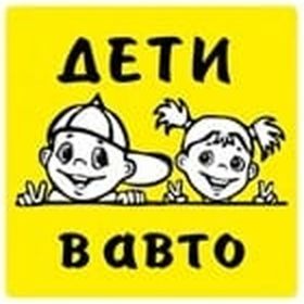 Наклейка REXXON 15х15 см Дети в Авто 1-14-4-2-0 (артикул 16012058) – фото 1