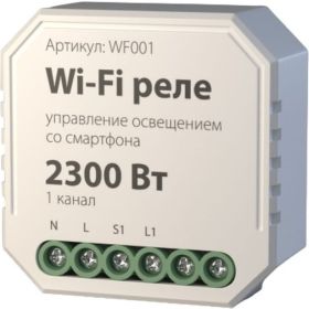 Реле Elektrostandard WF001 Wi-Fi 1 канал 2300W a047990 (артикул 16457132) – фото 1