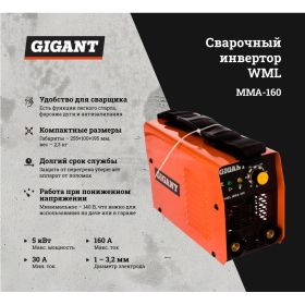 Сварочный инвертор Gigant WML MMA-160 (артикул 16030091) – фото 5
