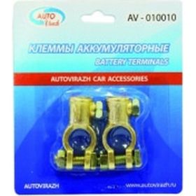 Клеммы АКБ AUTOVIRAZH AV-010010 (артикул 15880911) – фото 1