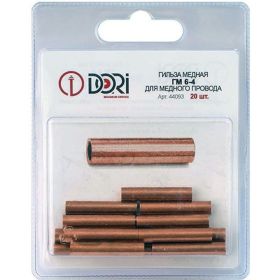 Гильза DORI медная ГМ 6-4 20шт. 44093 (артикул 16339846) – фото 1