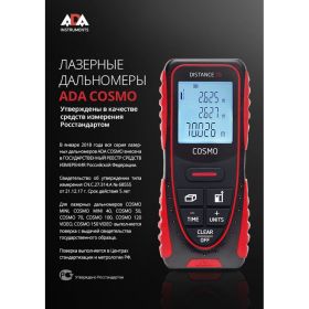 Лазерный дальномер ADA Cosmo 70 А00429 (артикул 15494885) – фото 8