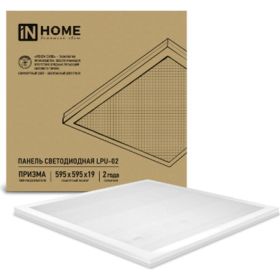 Универсальная светодиодная панель IN HOME LPU-02 100Вт, ПРИЗМА, 230В, 6500К, 8500Лм, 595х595х19мм, IP40 4690612029795 (артикул 16146012) – фото 1