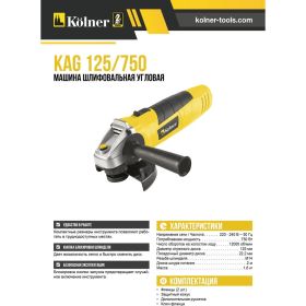 Угловая шлифовальная машина Kolner KAG 125/750 (артикул 15559358) – фото 5