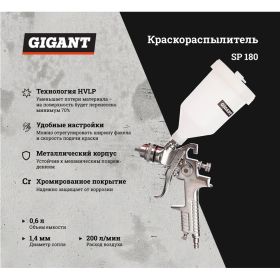 Краскораспылитель Gigant SP 180 (артикул 15888193) – фото 8
