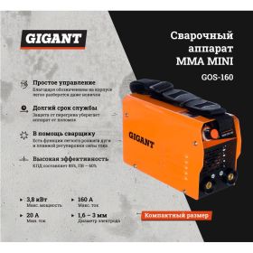 Сварочный аппарат Gigant MMA MINI GOS-160 (артикул 15623952) – фото 5