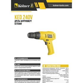 Сетевая дрель-шуруповерт Kolner KED 240 V (артикул 15559380) – фото 2