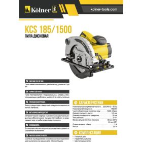 Дисковая пила Kolner KCS 185/1500 (артикул 15563390) – фото 10