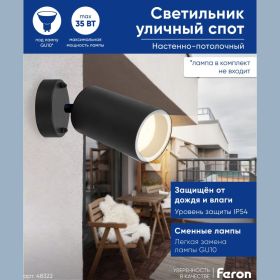 Садово-парковый светильник FERON DH1704, на стену, GU10 230V, черный (на стену) 48322 (артикул 25031031) – фото 1