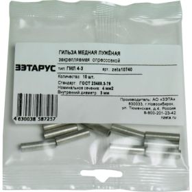Гильза ЗЭТАРУС ГМЛ 4-3, упаковка 10 штук zeta10740 (артикул 16788253) – фото 1