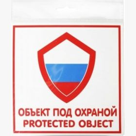 Табличка Контур Лайн ОБЪЕКТ ПОД ОХРАНОЙ 200х200 12FC0110 (артикул 15889321) – фото 1