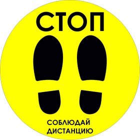 Напольная наклейка PALITRA TECHNOLOGY «Стоп. 9943-1-320x320-ES-N (артикул 18613987) – фото 1