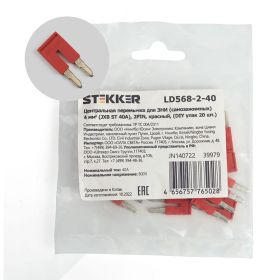 Центральная перемычка для самозажимных ЗНИ STEKKER 4 мм2 (JXB ST 4) 2PIN LD568-2-40 (DIY упаковка 20 шт) 39979 (артикул 24982941) – фото 1